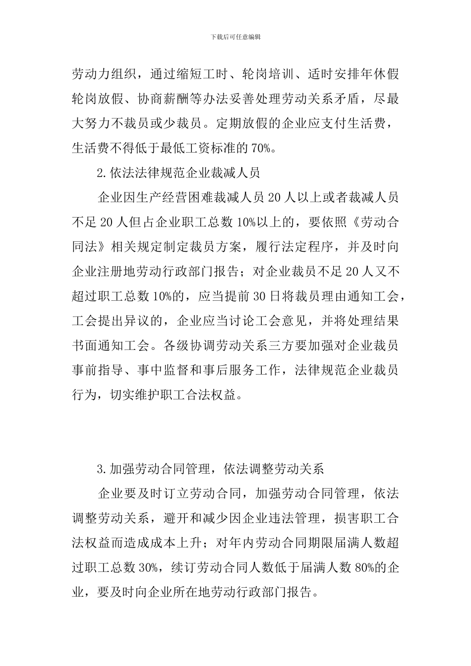 顺外工业园小企业创业基地调研材料_第3页