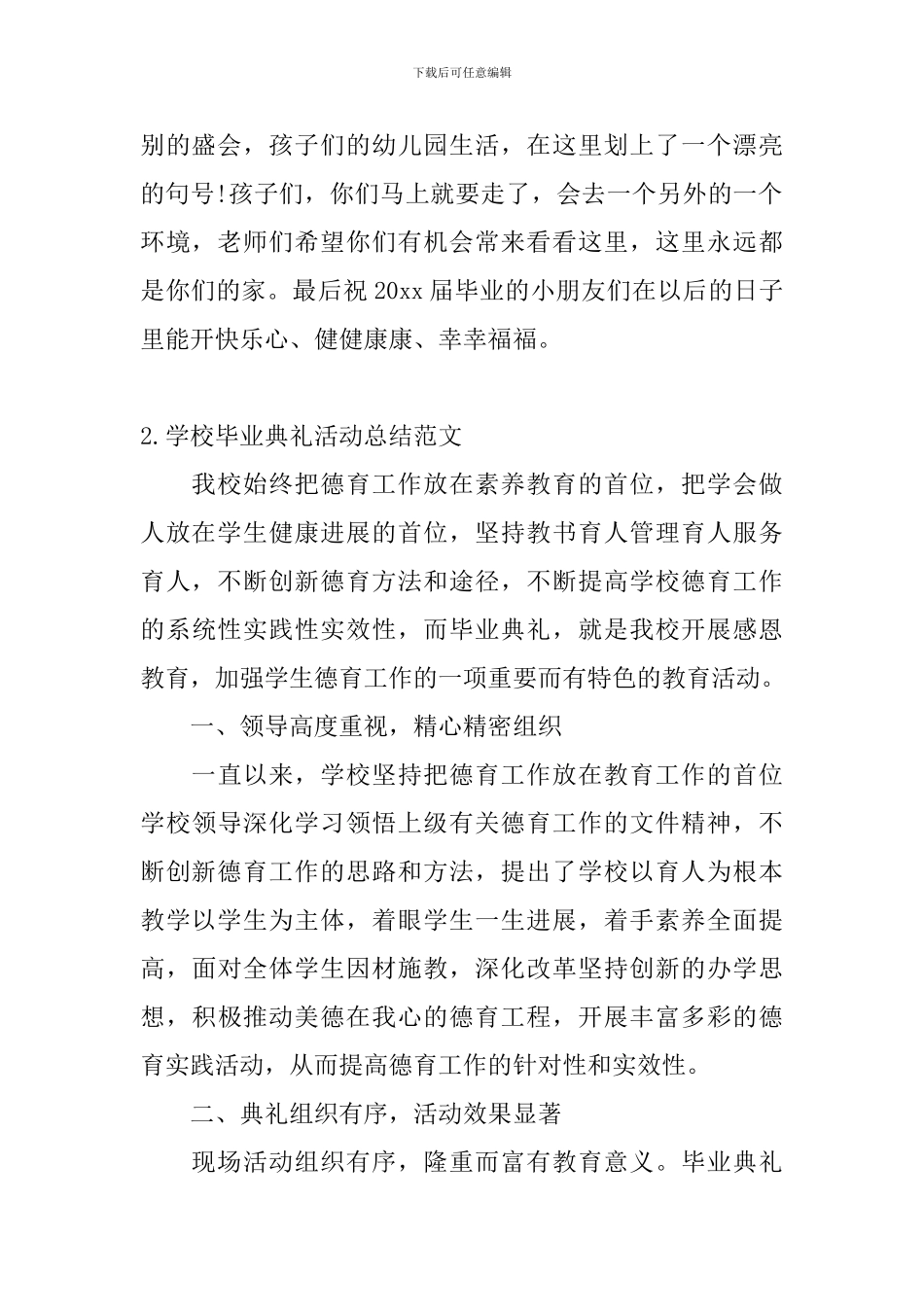 学校毕业典礼活动总结范文_第2页