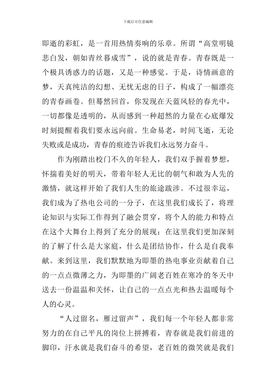 关于我的梦想演讲稿范文_第3页