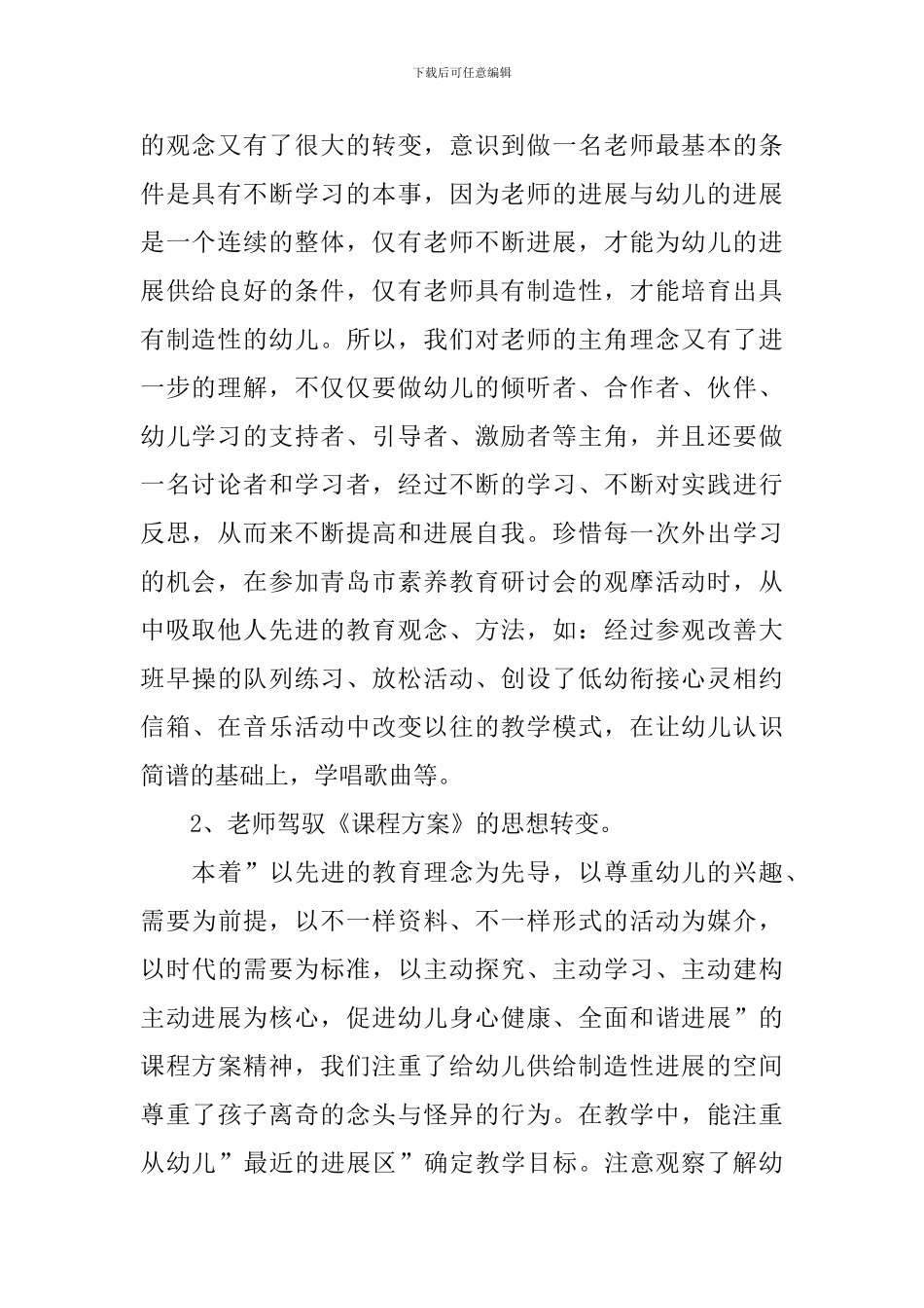 幼儿园园务工作计划心得_第2页