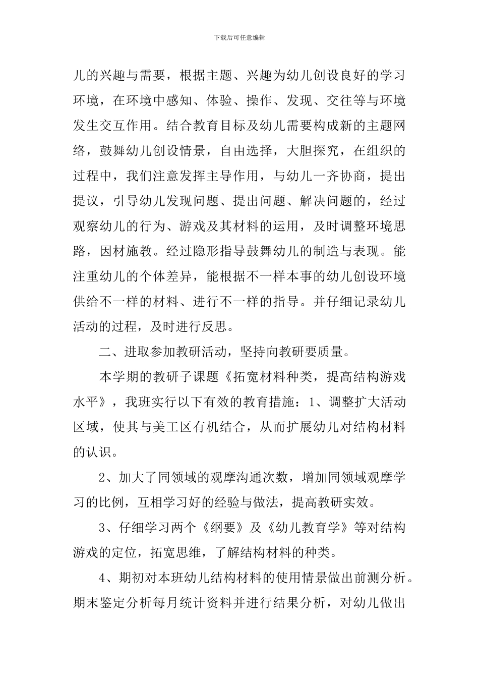 幼儿园园务工作计划心得_第3页