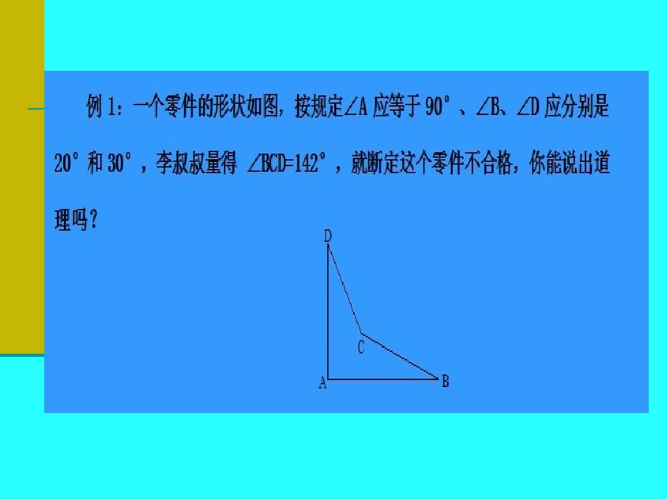 《三角形的内角和》教学实录_第1页