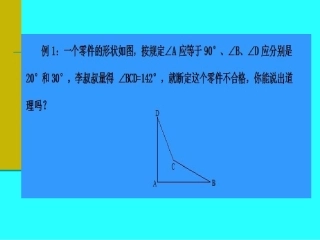《三角形的内角和》教学实录