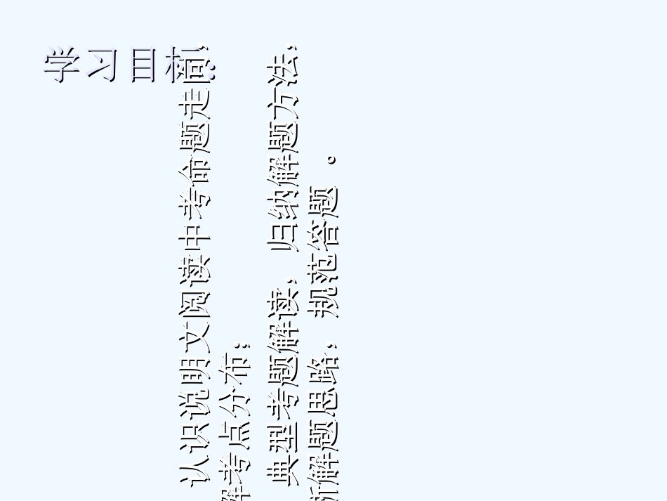 中考语文复习课件 说明文阅读_第2页