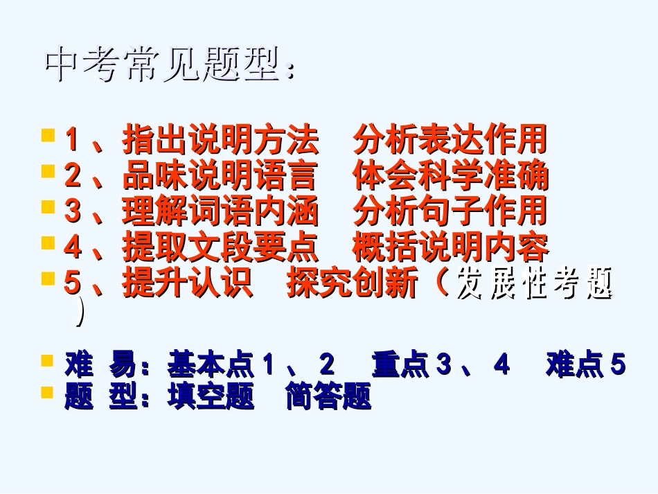 中考语文复习课件 说明文阅读_第3页