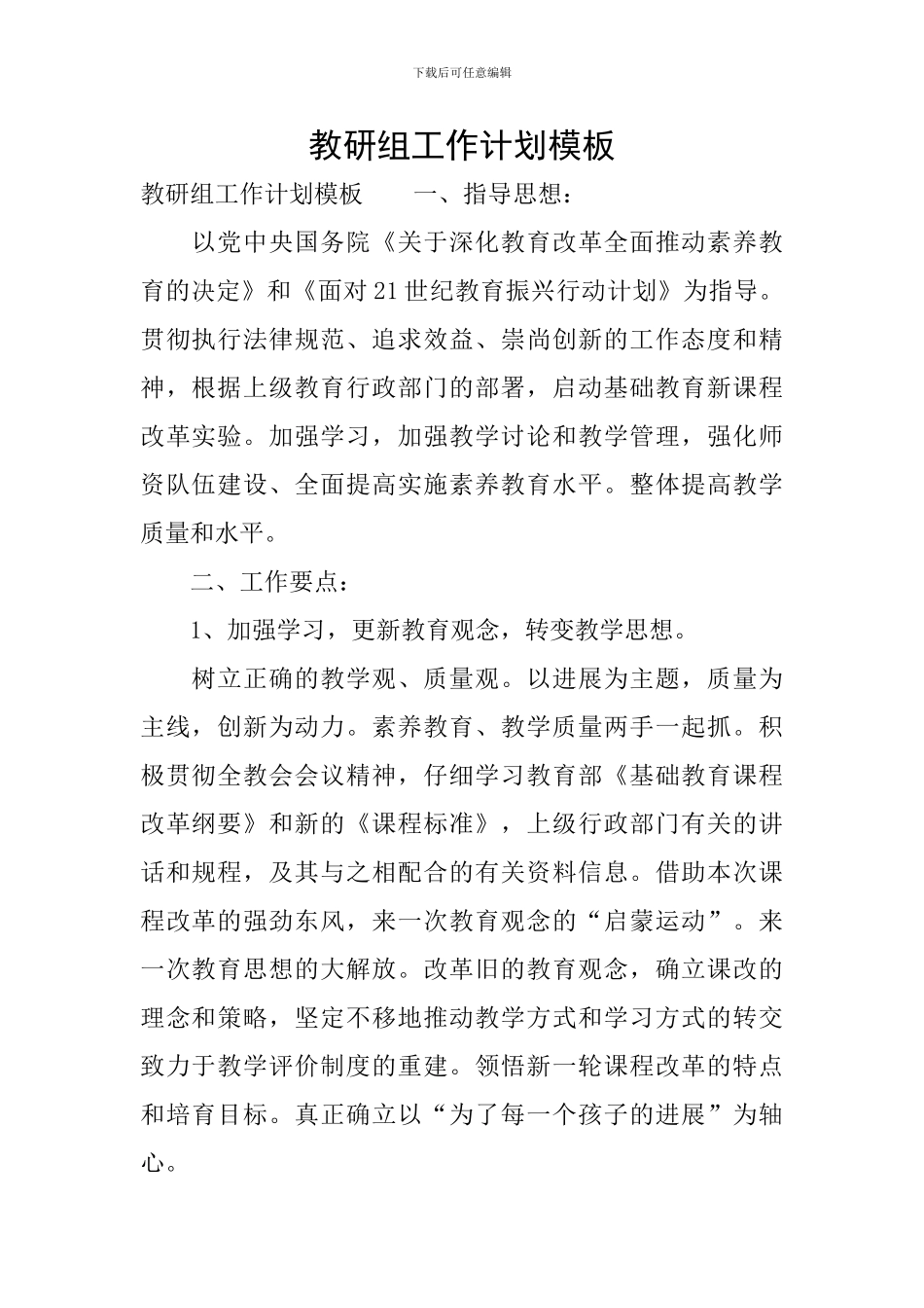 教研组工作计划模板_第1页
