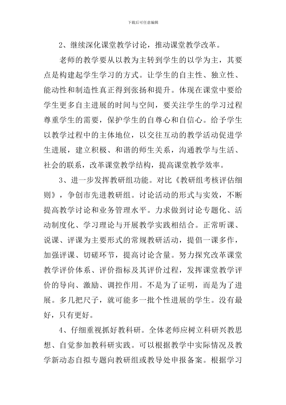 教研组工作计划模板_第2页