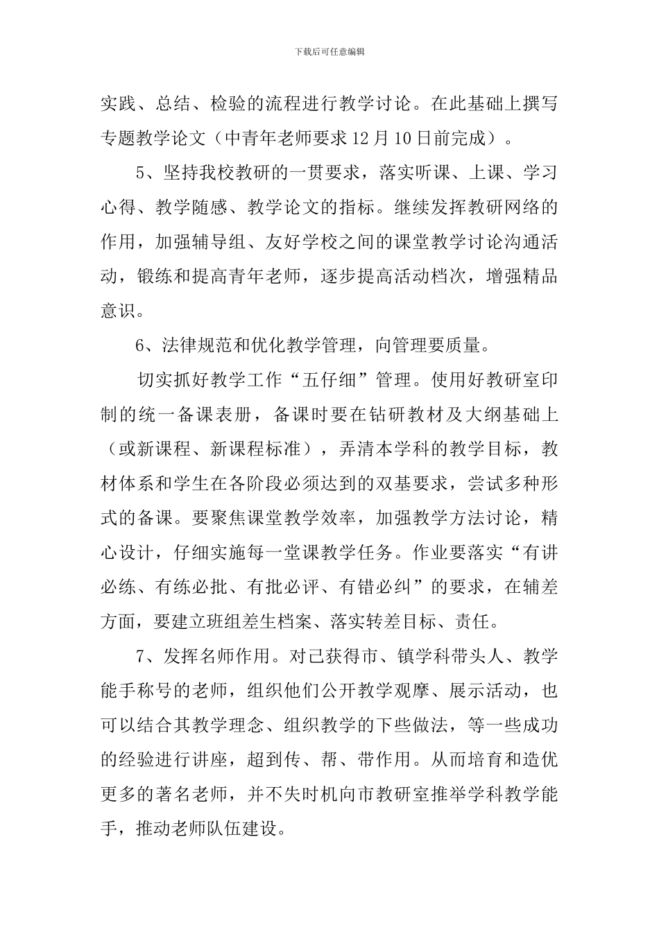 教研组工作计划模板_第3页