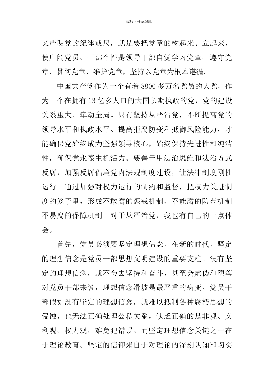 党员从严治党心得体会_第2页