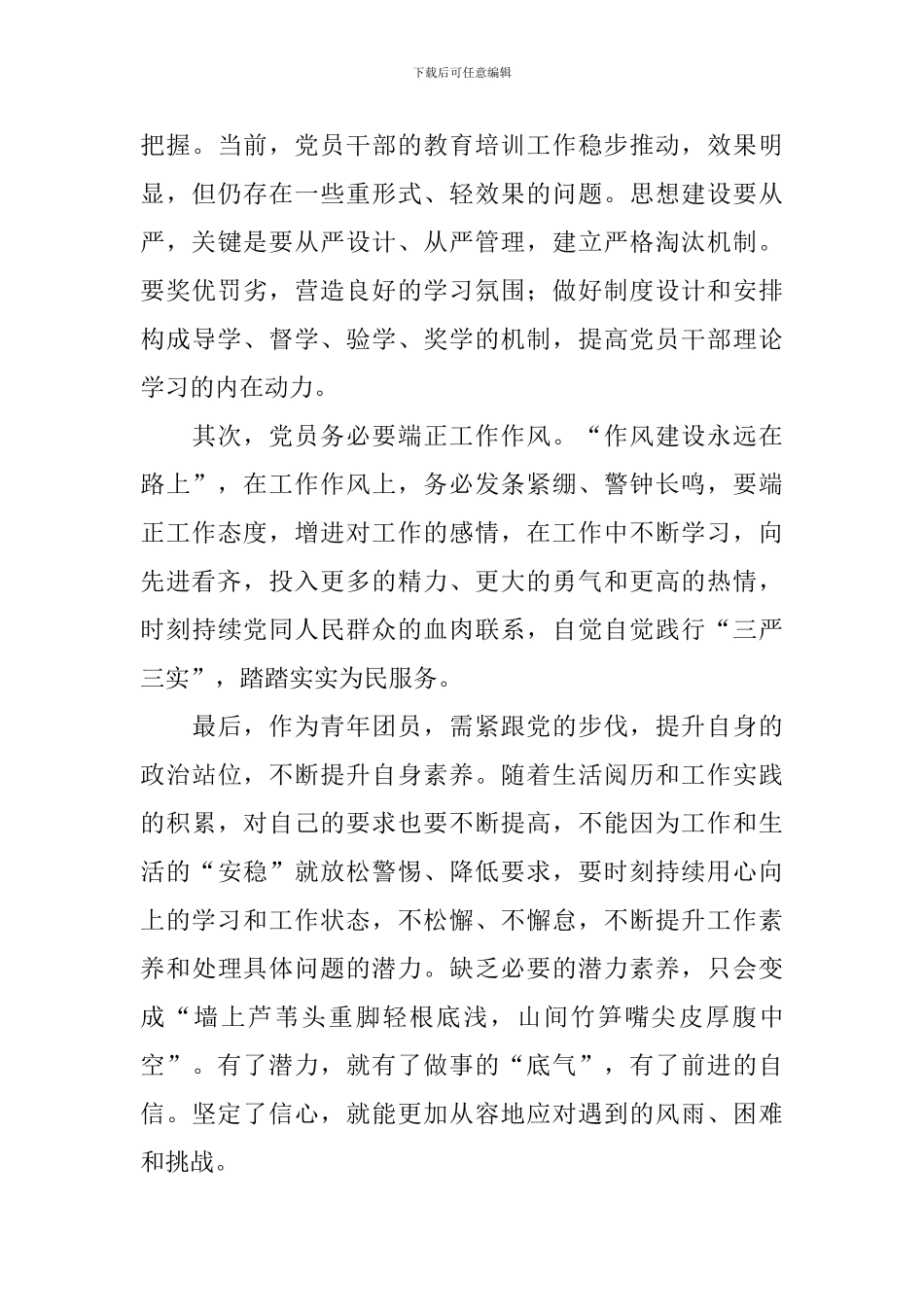 党员从严治党心得体会_第3页