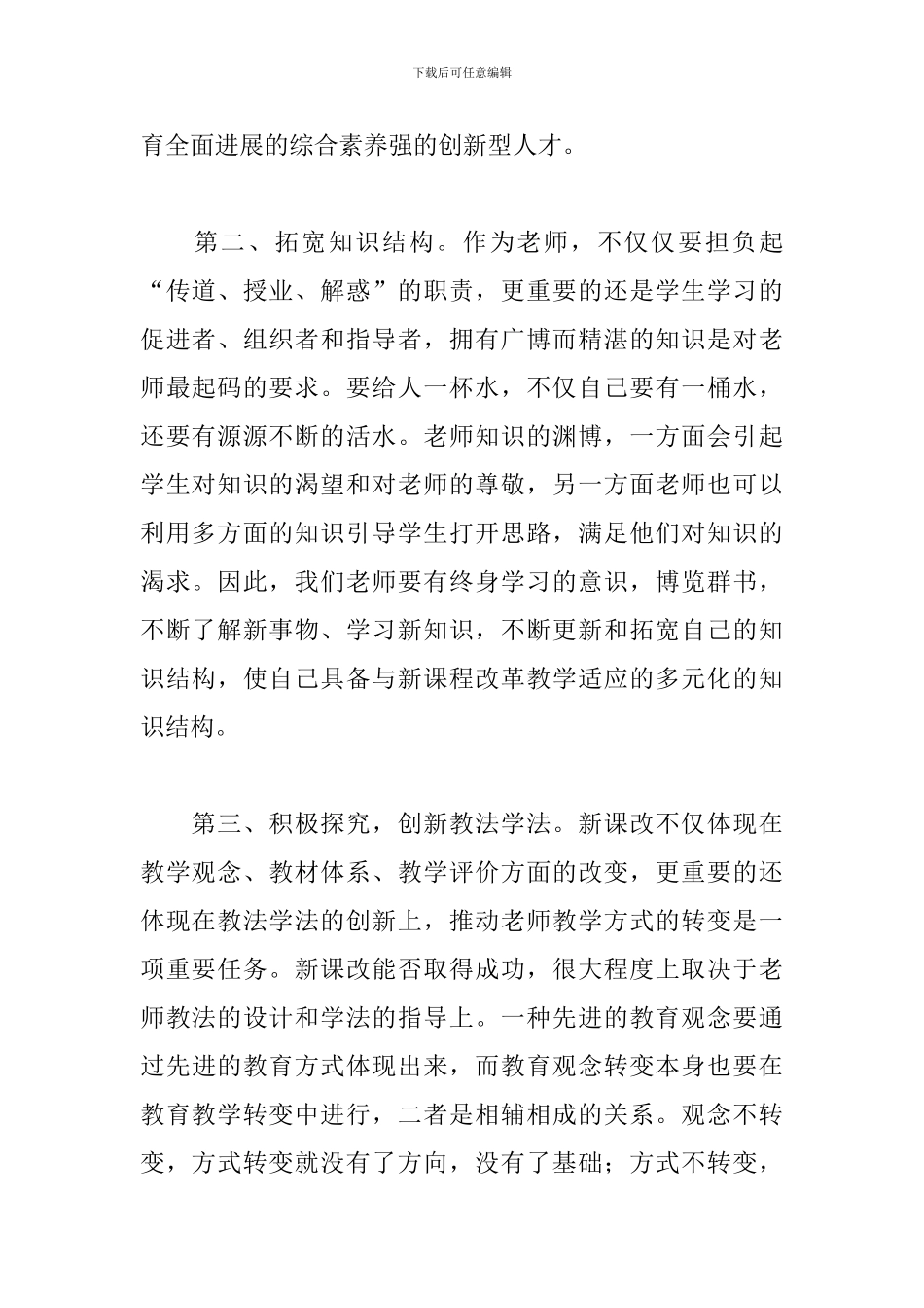 新课程培训学习心得范例_第2页