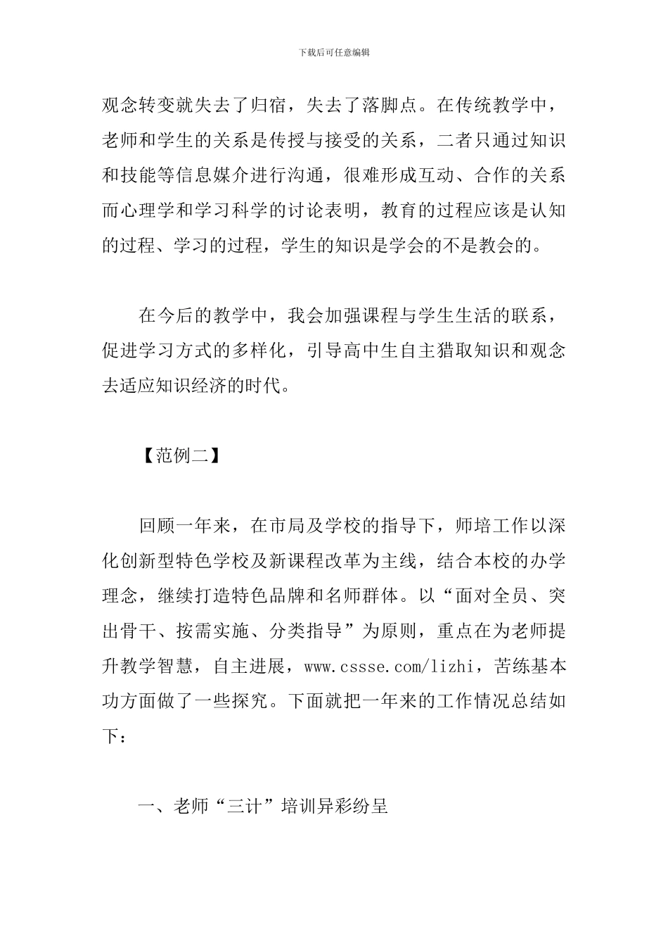 新课程培训学习心得范例_第3页