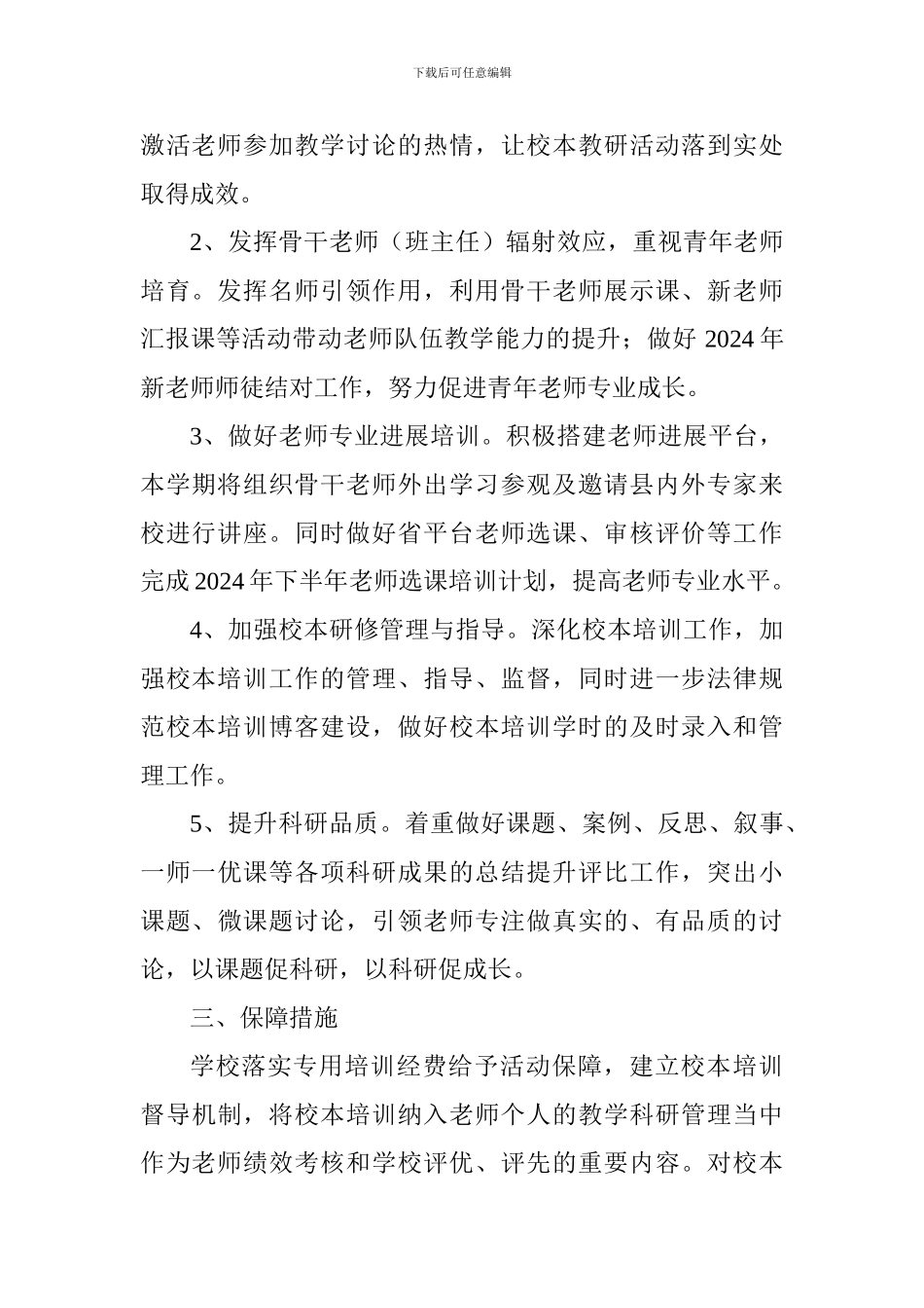 中学2024下半年校本培训工作计划_第2页