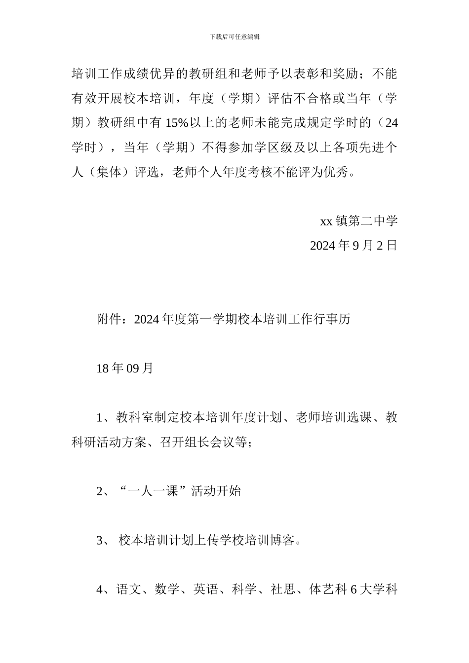 中学2024下半年校本培训工作计划_第3页