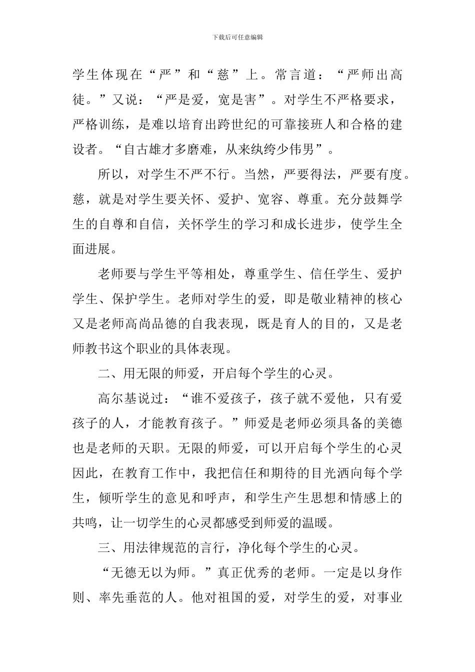 师德师风学习心得体会_第2页