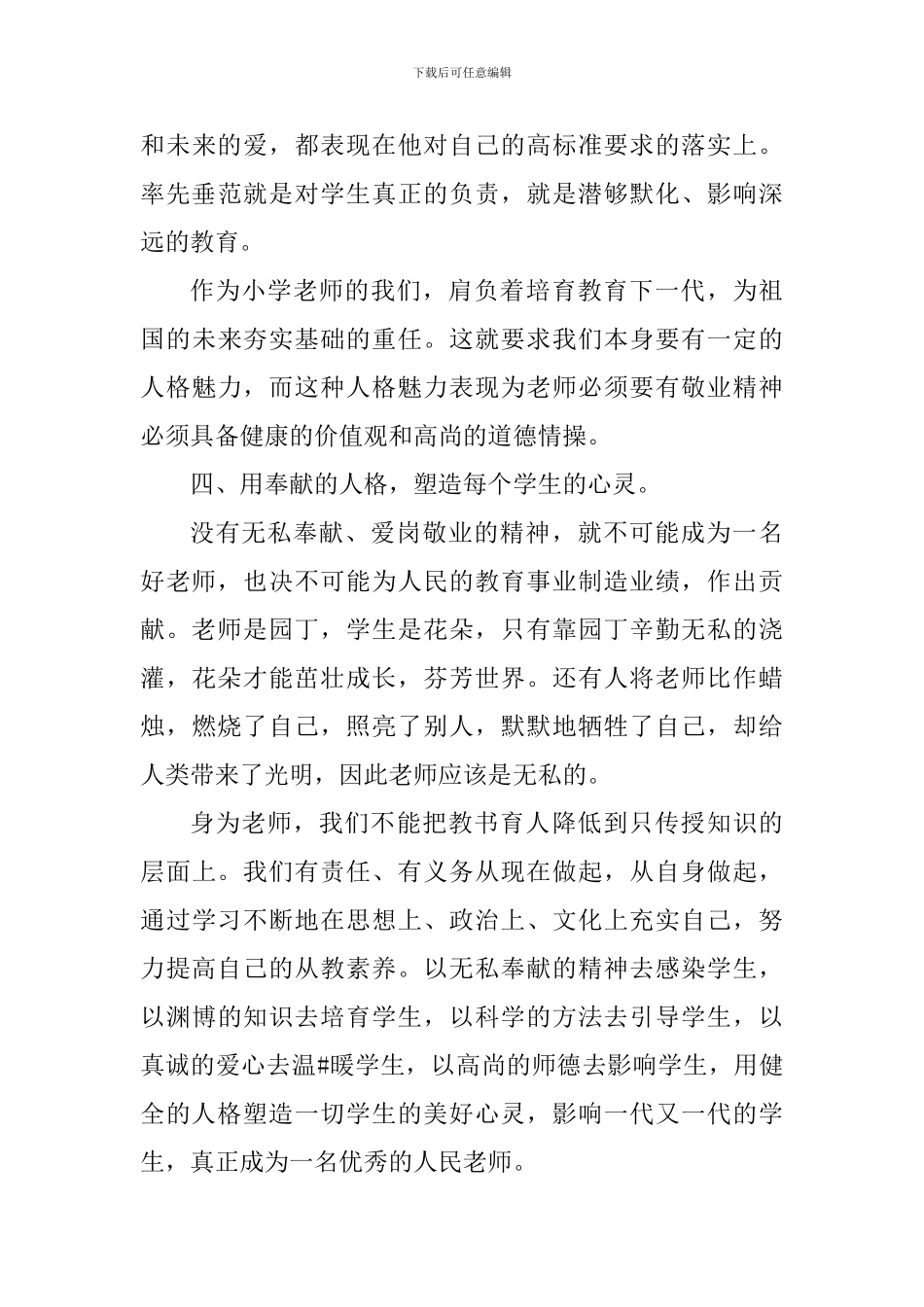 师德师风学习心得体会_第3页