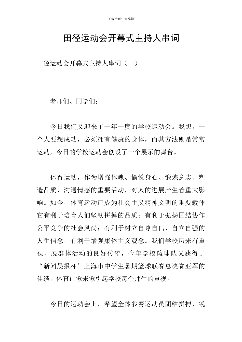 田径运动会开幕式主持人串词_第1页