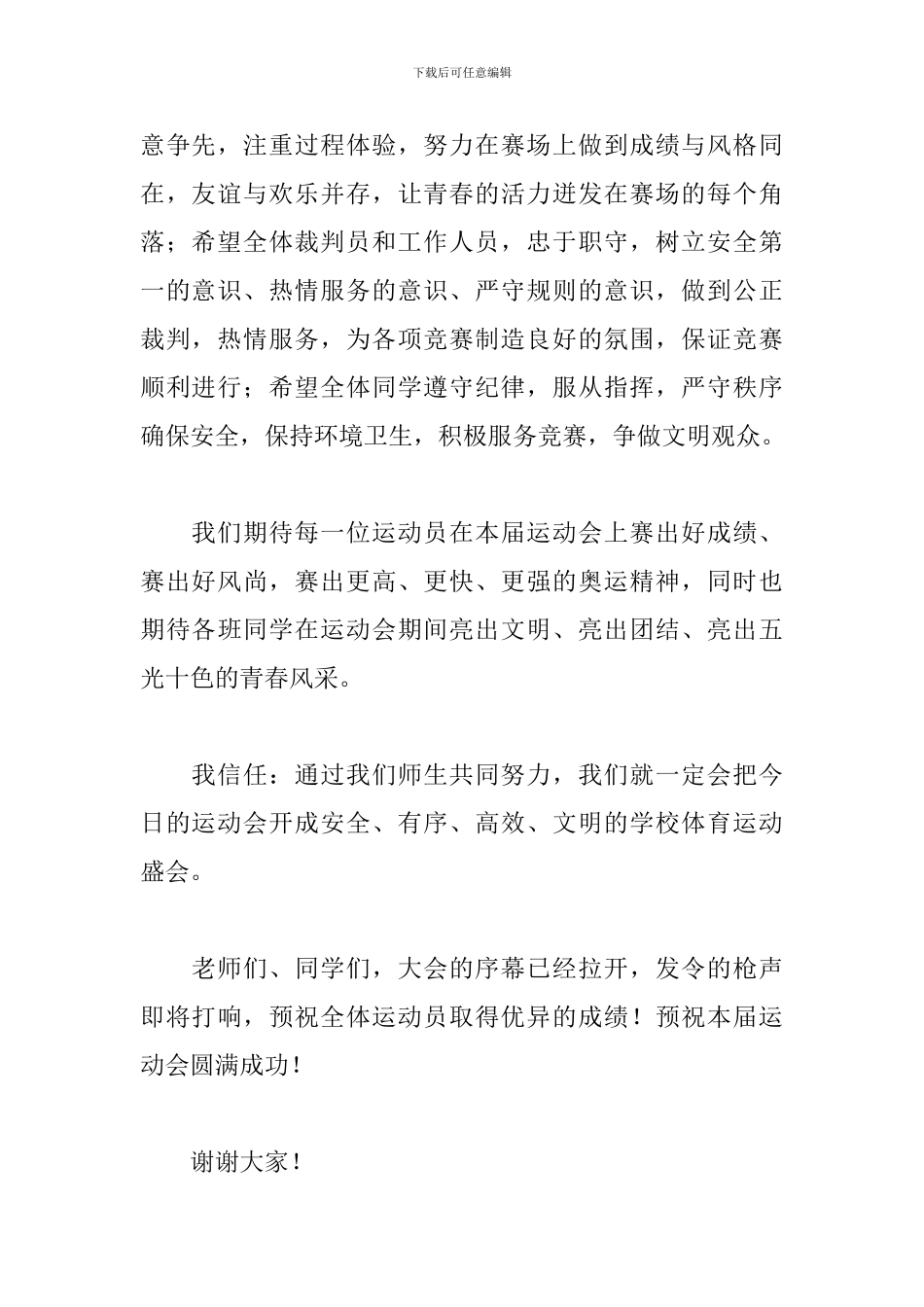 田径运动会开幕式主持人串词_第2页