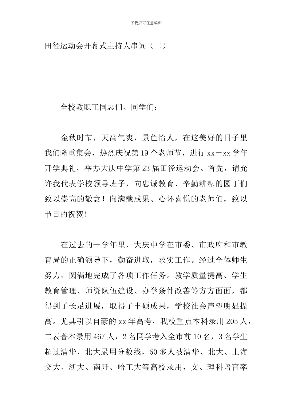 田径运动会开幕式主持人串词_第3页