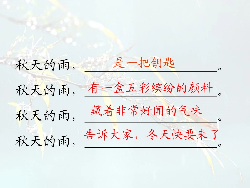 秋天的雨 (6)_第2页