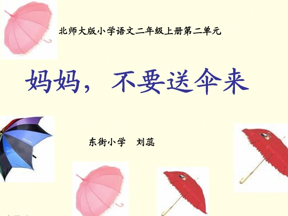 妈妈不要送伞来_第1页