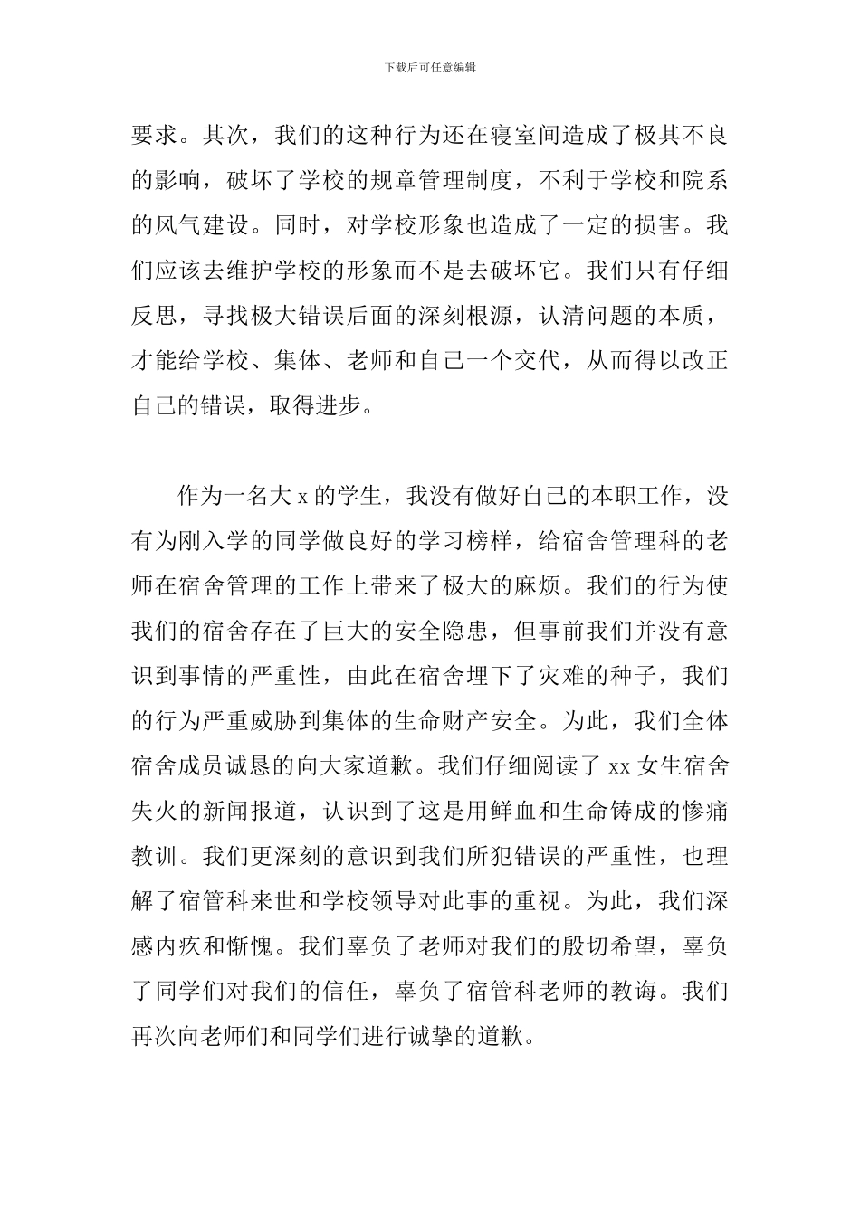 宿舍违规使用电器检讨书2024_第2页