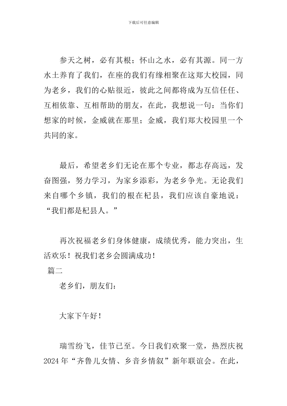 老乡会致辞讲话稿范文600字_第2页