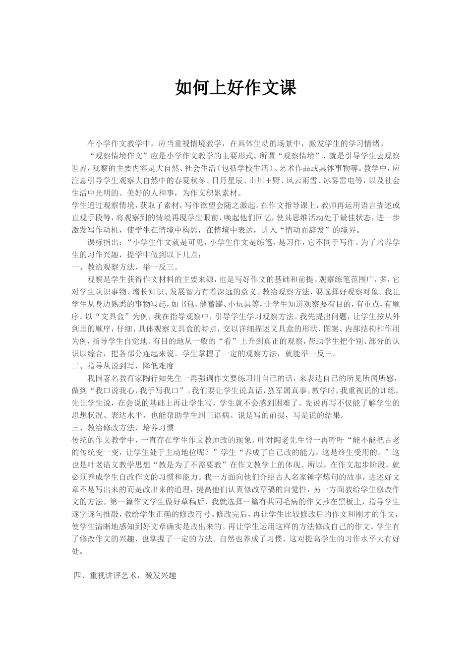 如何上好作文课_第1页