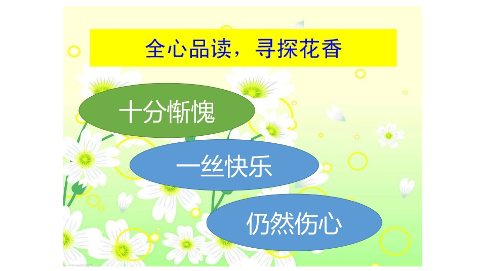 一路花香PPT_第2页