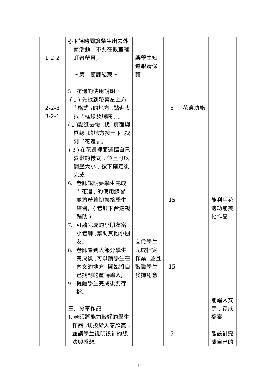 集中实习(2)_第3页