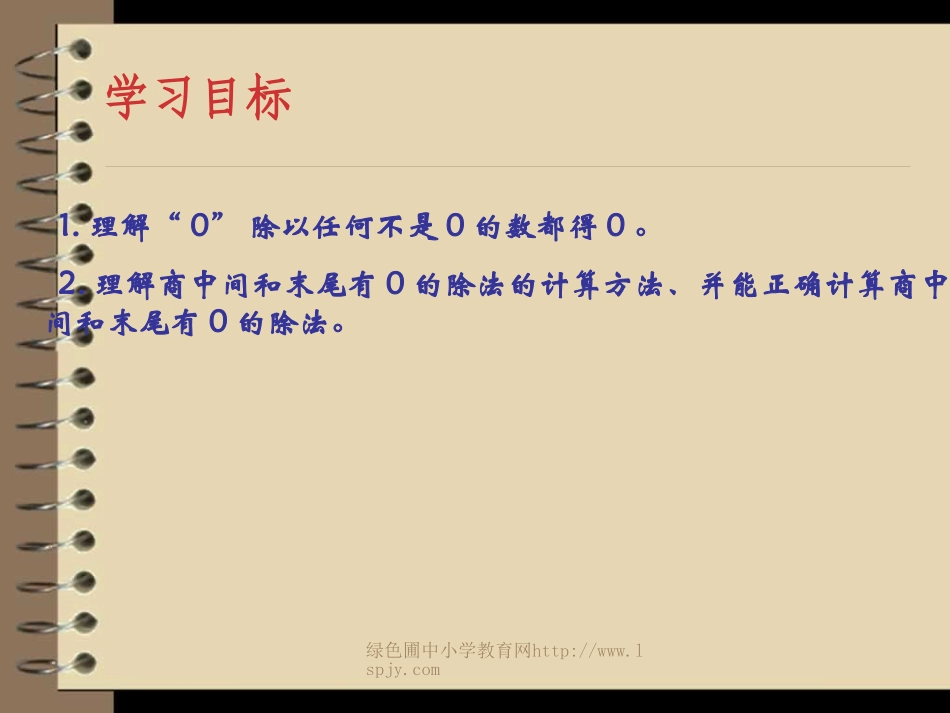 商中间和末尾有0的除法_第2页