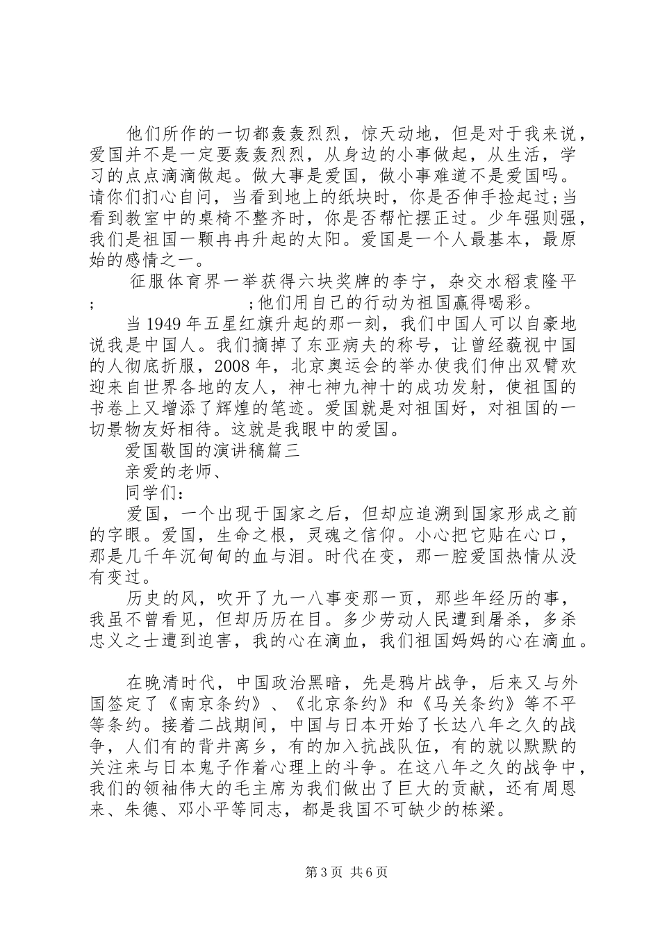 爱国敬国的演讲稿范文五篇_第3页