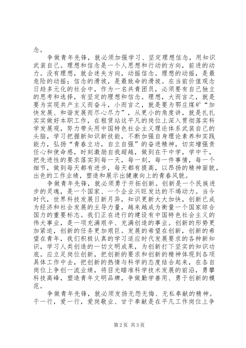 创先争优争做先锋征文演讲稿范文_第2页