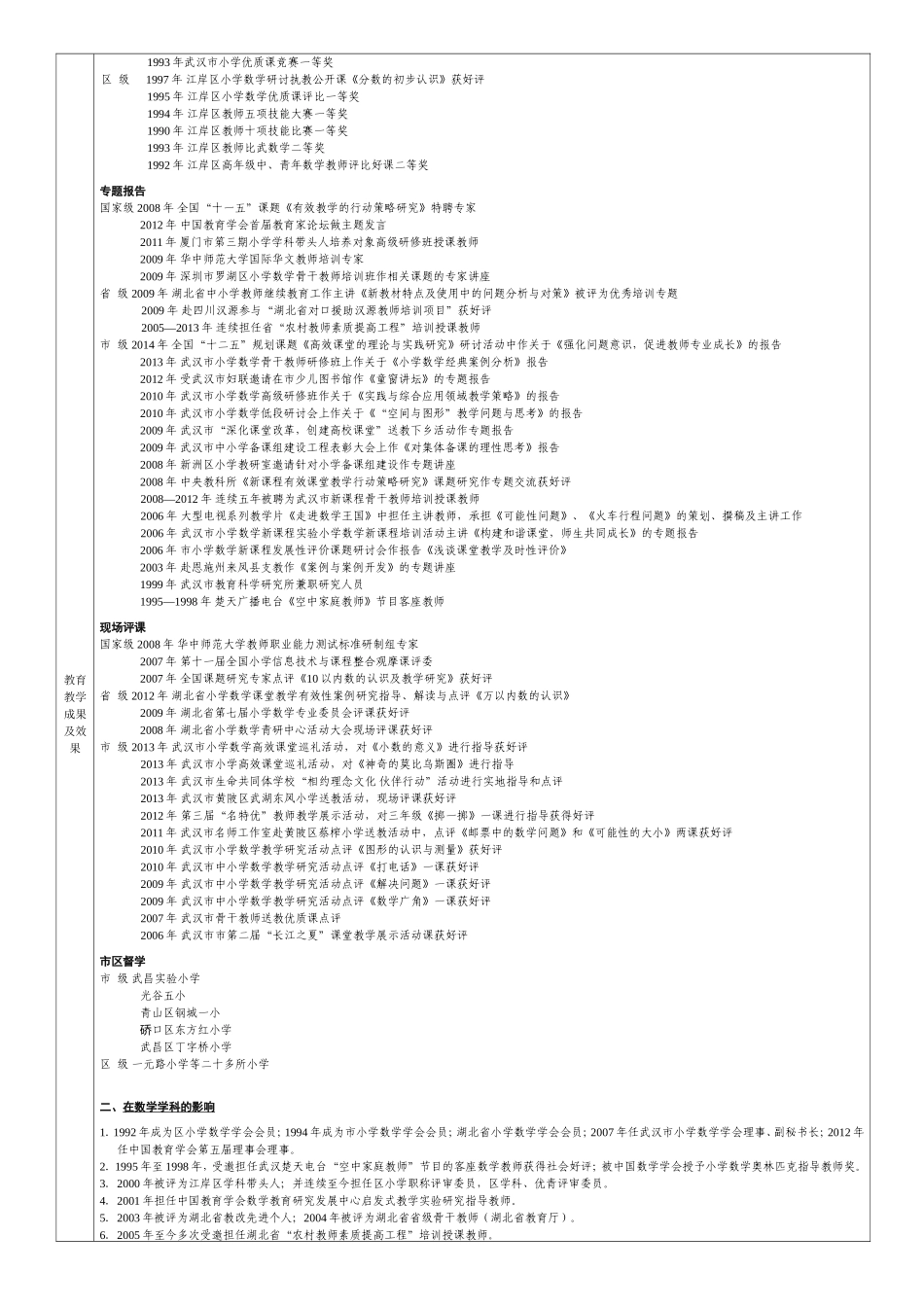 特级教师一览表_第3页