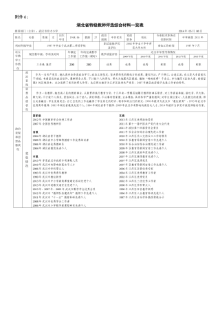特级教师一览表