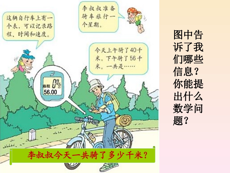 课题一加法运算定律_第2页