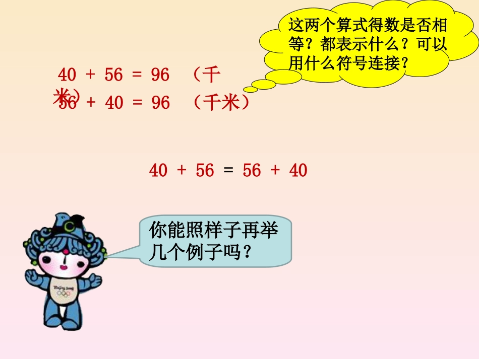 课题一加法运算定律_第3页