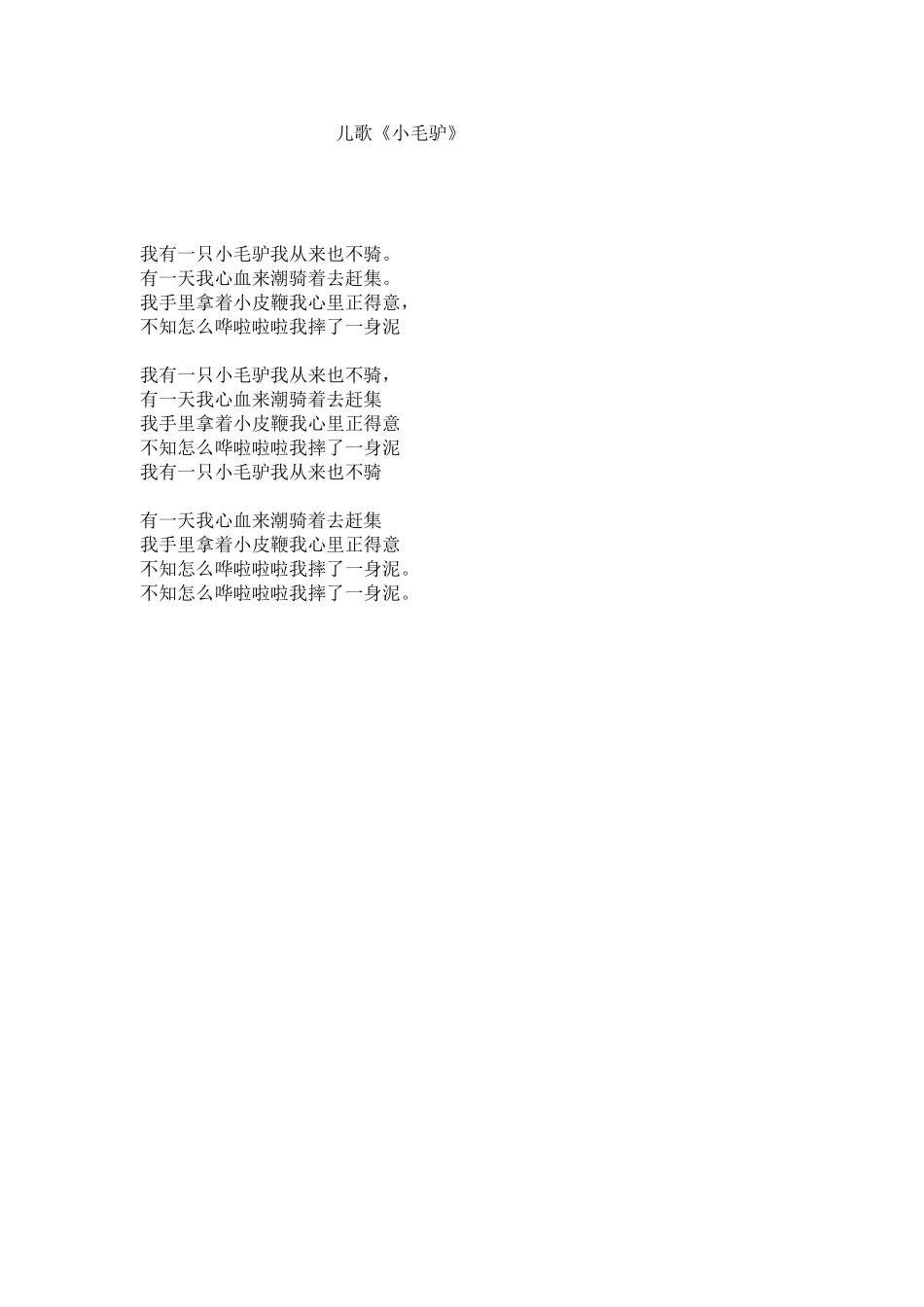 儿歌《小毛驴》_第1页