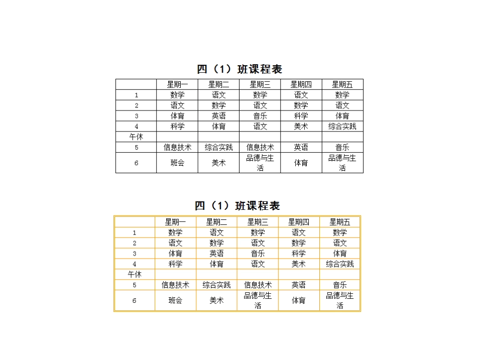 3、美化班级课程表_第1页