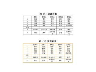 3、美化班级课程表