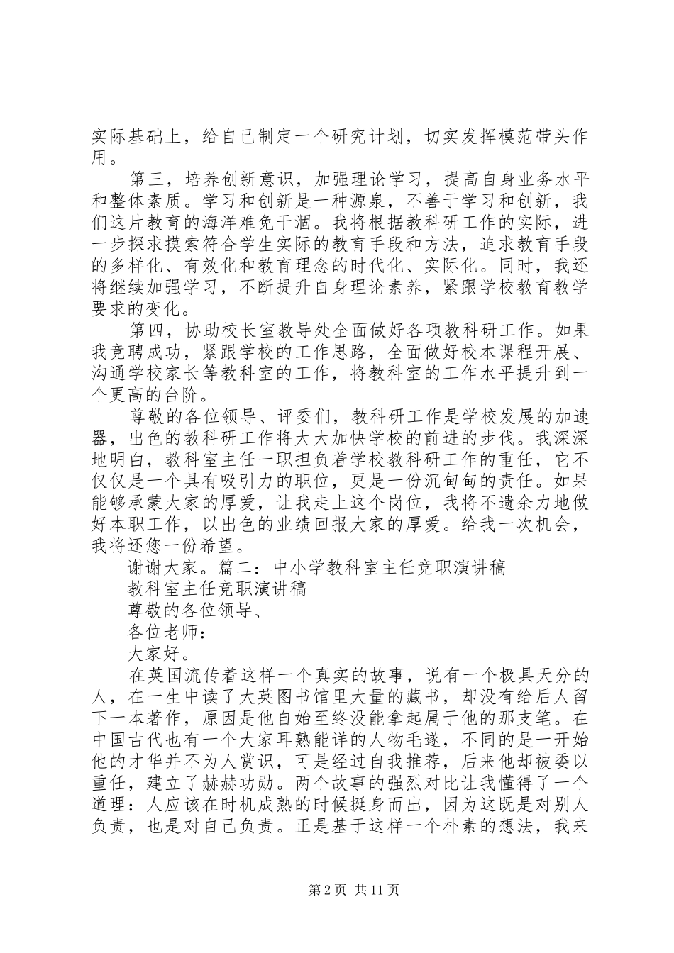 教科室主任竞聘演讲稿范文_第2页