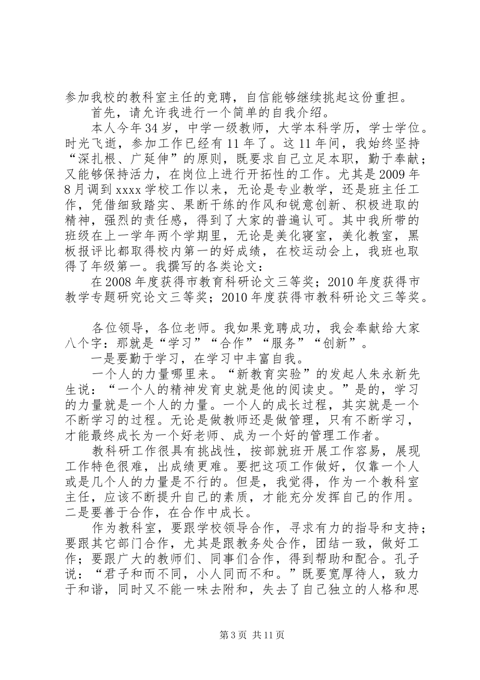 教科室主任竞聘演讲稿范文_第3页