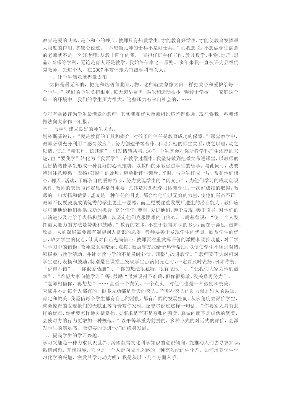 教育是爱的共鸣_第1页