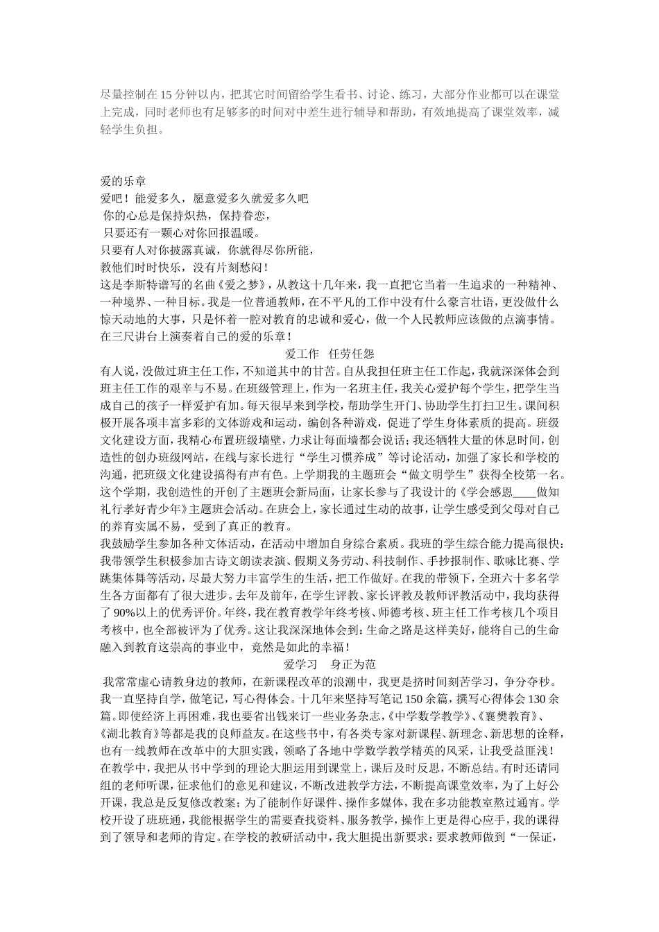 教育是爱的共鸣_第3页