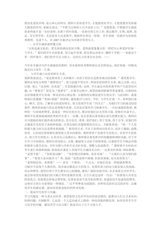 教育是爱的共鸣