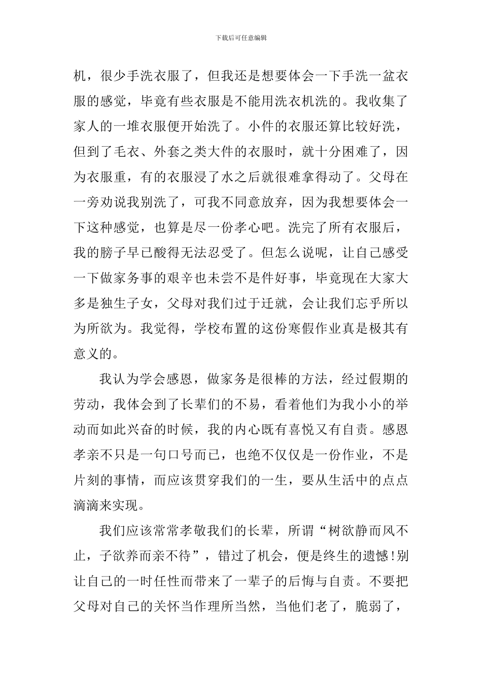 关于孝道文化的心得体会1000字_第3页
