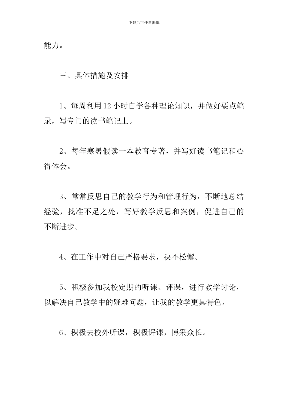 2024年网络研修工作计划范文1000字_第2页