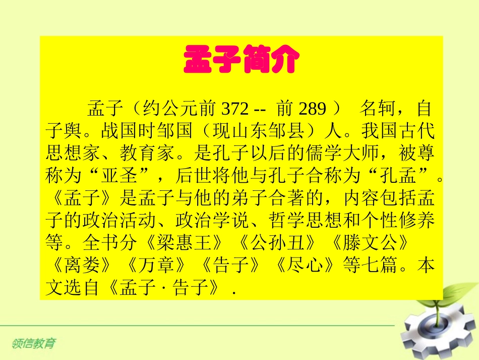 《学弈》课件1_第1页