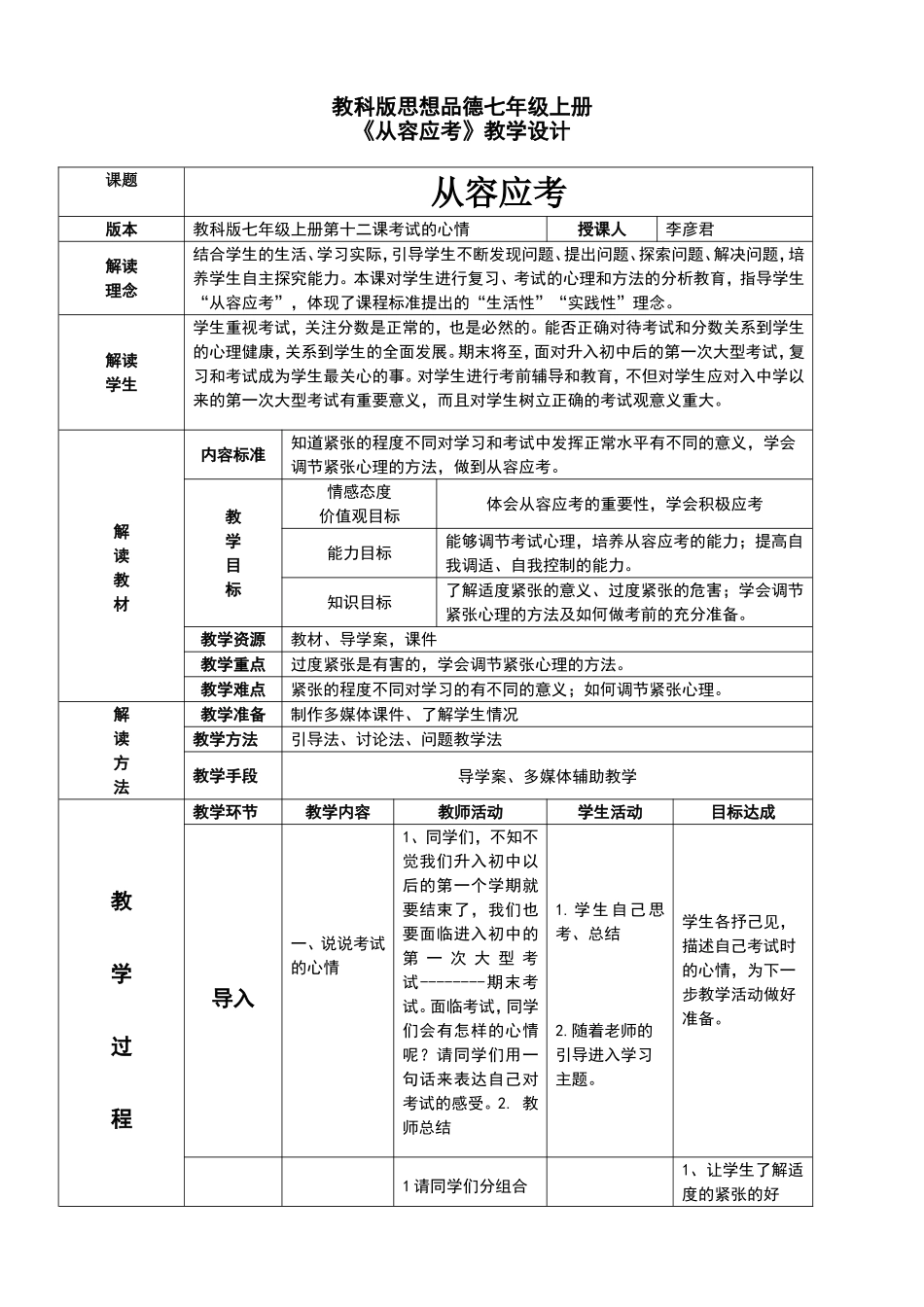 从容应考教案_第1页