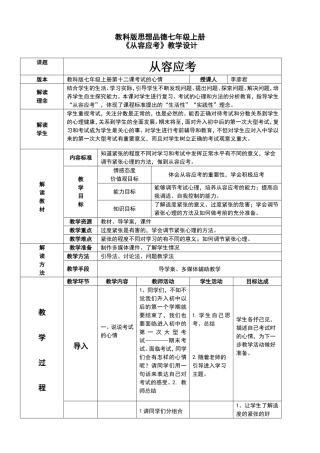 从容应考教案